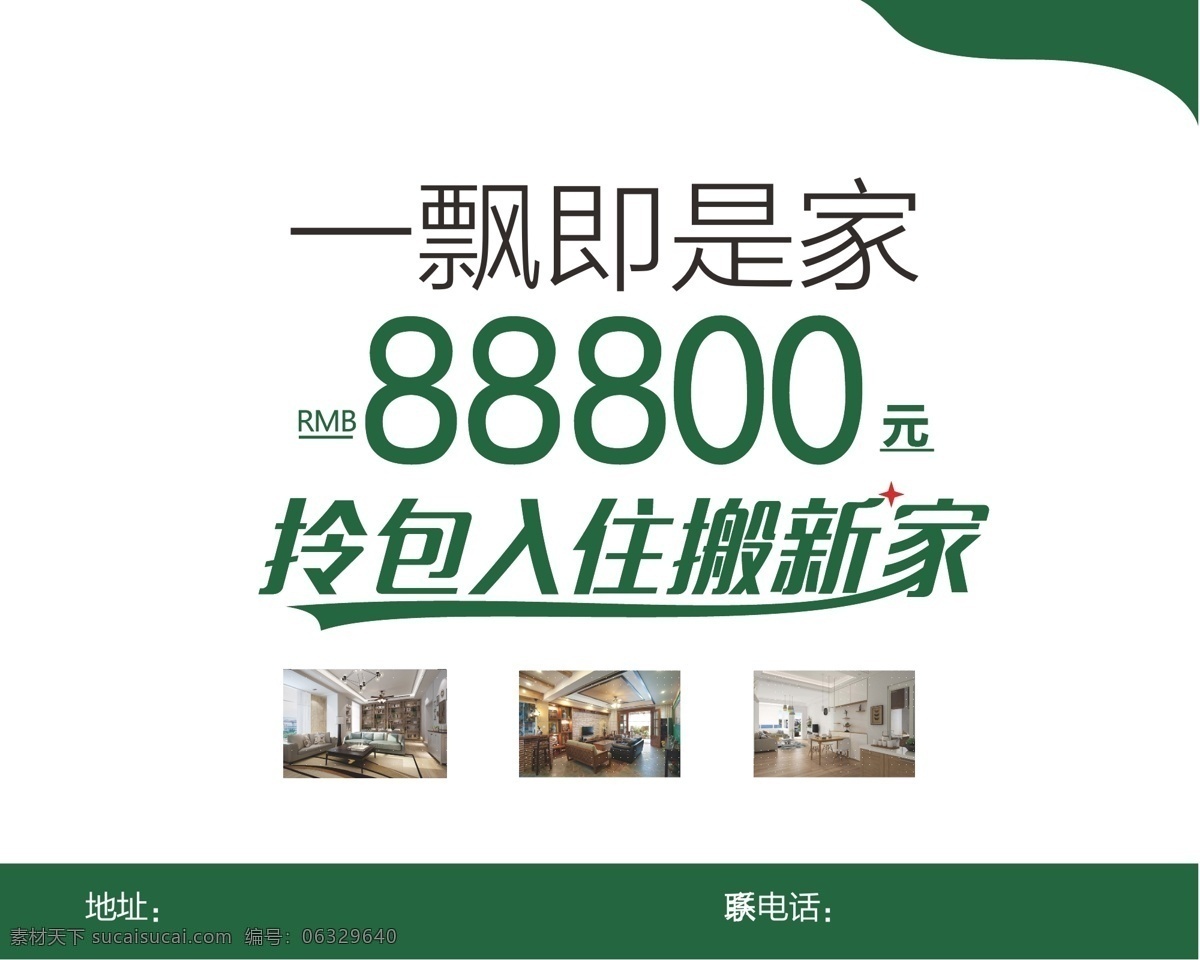 一飘即是家 安乐窝 拎包入住 黄 黄色 装修 装饰 黄底 售