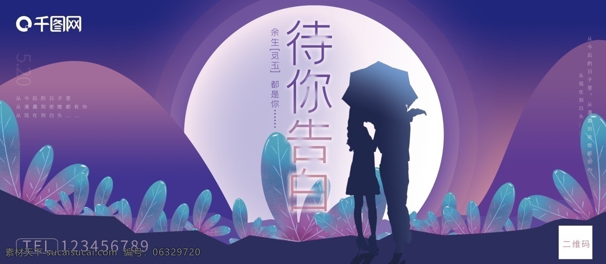 520 浪漫 告白 情人节 展板 情人节展板 情人节海报 520展板 渐变背景 情侣 情侣剪影 手绘叶子 月亮