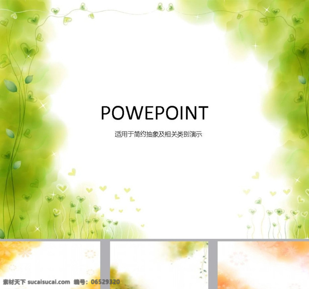 ppt模版 简约ppt ppt素材 商务ppt 企业ppt 公司ppt 办公ppt 商业ppt 抽象ppt 温馨ppt 淡雅ppt 卡通ppt 时尚ppt 清新ppt 唯美ppt ppt图表 ppt设计 ppt背景 ppt封面 多媒体 背景 底 图