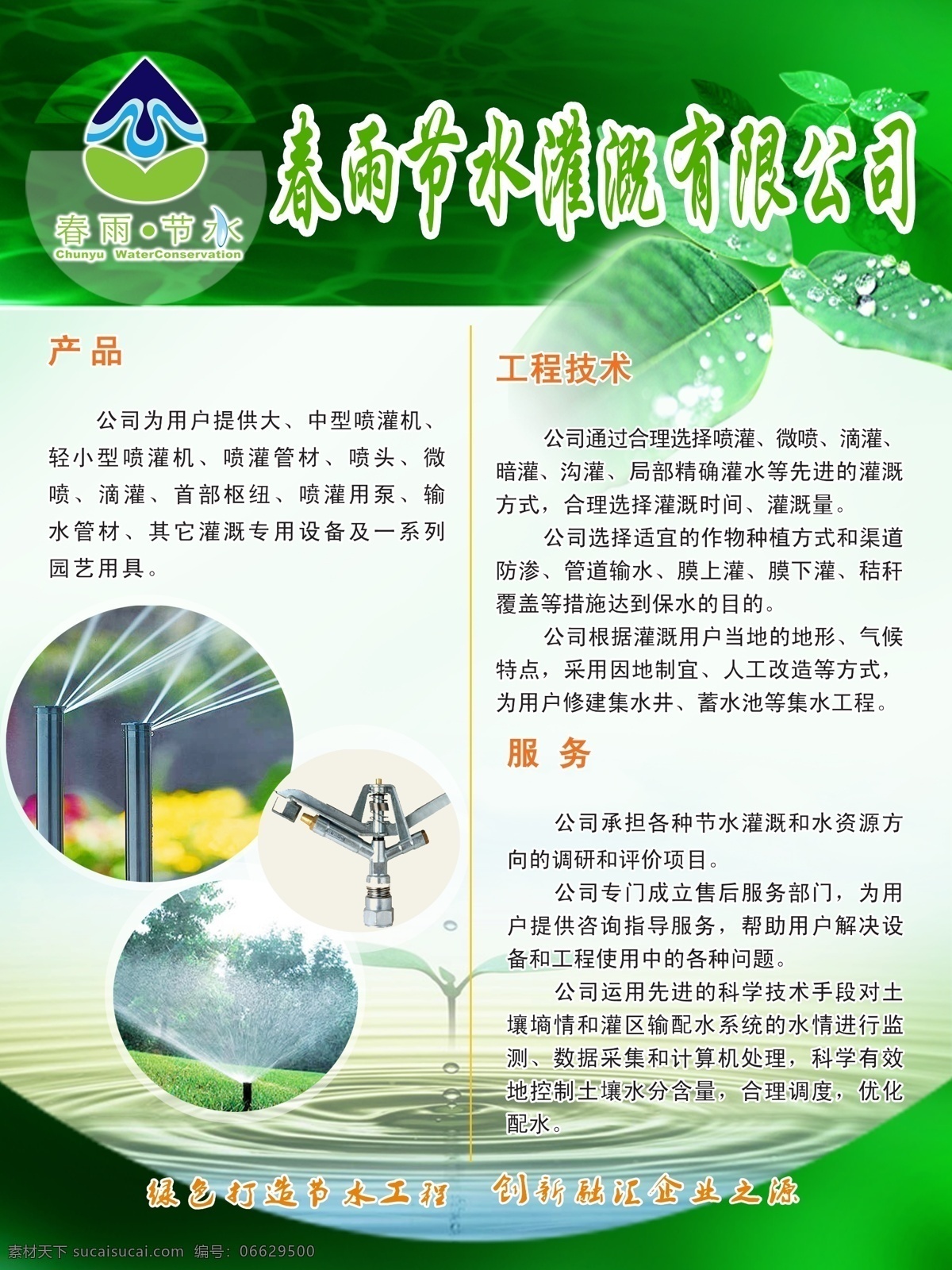 分层 波纹 滴水 公司标志 广告设计模板 广告素材 活泼底纹 绿色底纹素材 节水公司展板 展板素材 绿色树叶 树芽 喷水管 节水设施 宣传彩页素材 展板模板 源文件 其他展板设计