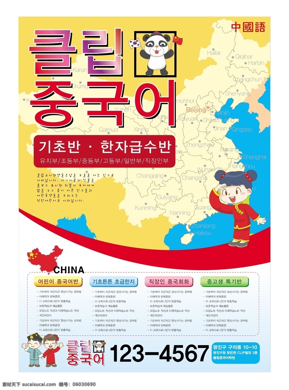 汉语 教育 pop 韩国 矢量 风 韩国风 韩式海报 韩国海报 矢量素材 ai文件 白色