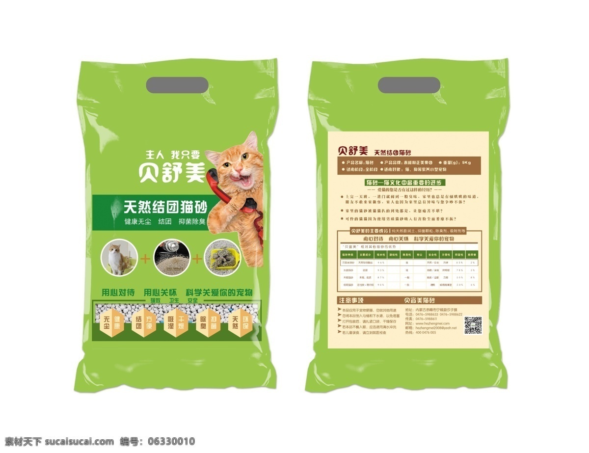 贝舒美 猫砂 包装袋 天然矿物 安全 包装 绿色 白色