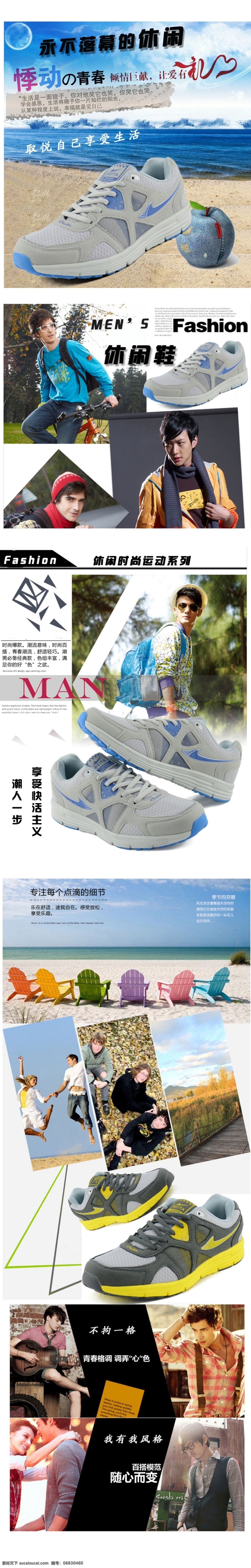 淘宝 天猫 男鞋描述 描述 淘宝素材 淘宝设计 淘宝模板下载 白色