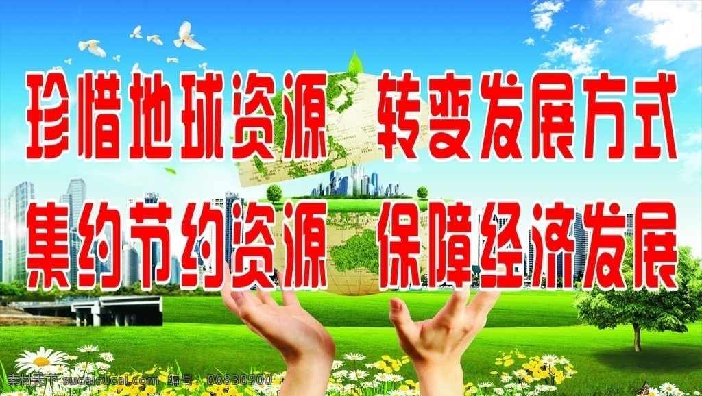 国土宣传展板 国土局展板 国土局 背景素材 国土资源 土地 地球 国土展板 展板 宣传栏 展板模板 广告设计模板 源文件 地球春天 春天风景 春景 草地 小花朵 蓝天白云 风景 矢量