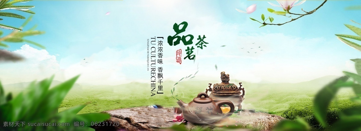 水墨 风 茶 韵 banner 海报 茶具 茶文化 茶叶促销海报 茶园 茶韵背景 电商海报 水墨背景 叶子