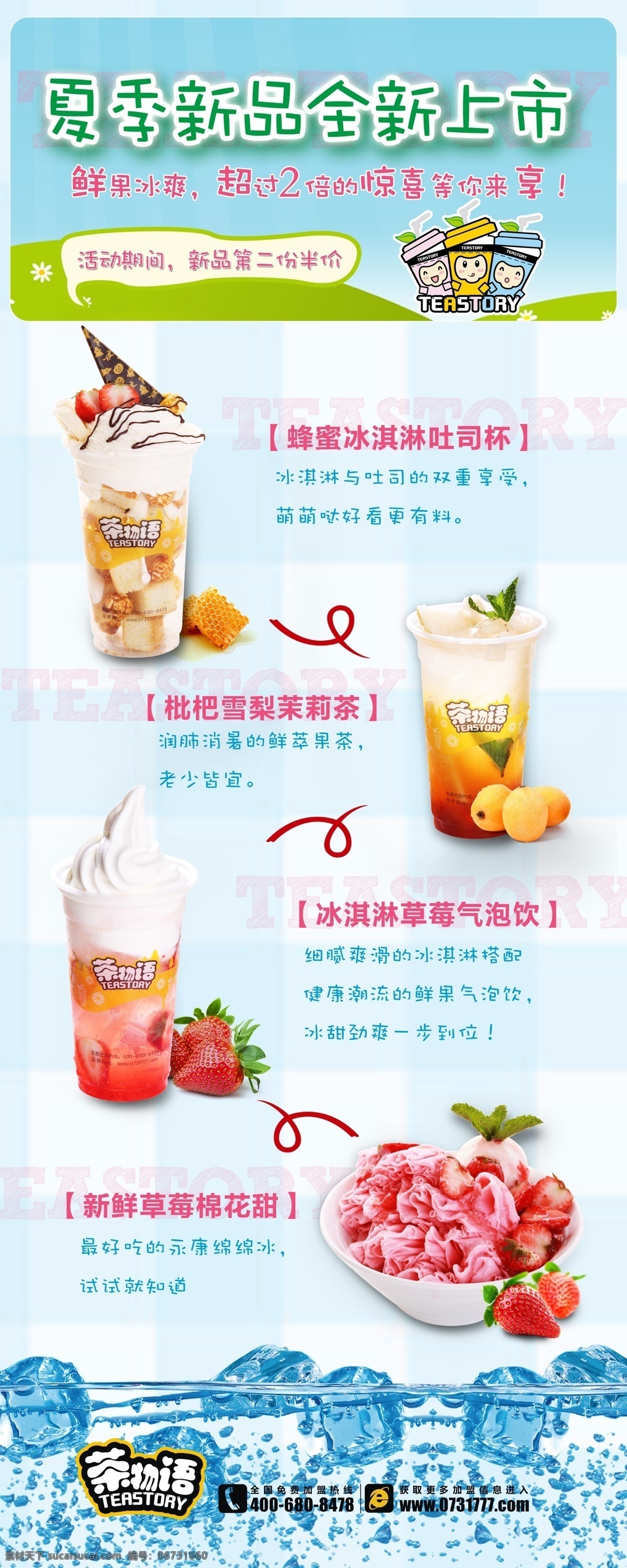 冰淇淋展架 饮品店铺 冰块 饮品灯箱 冰淇淋海报 素材源文件 饮品海报类 tif源文件