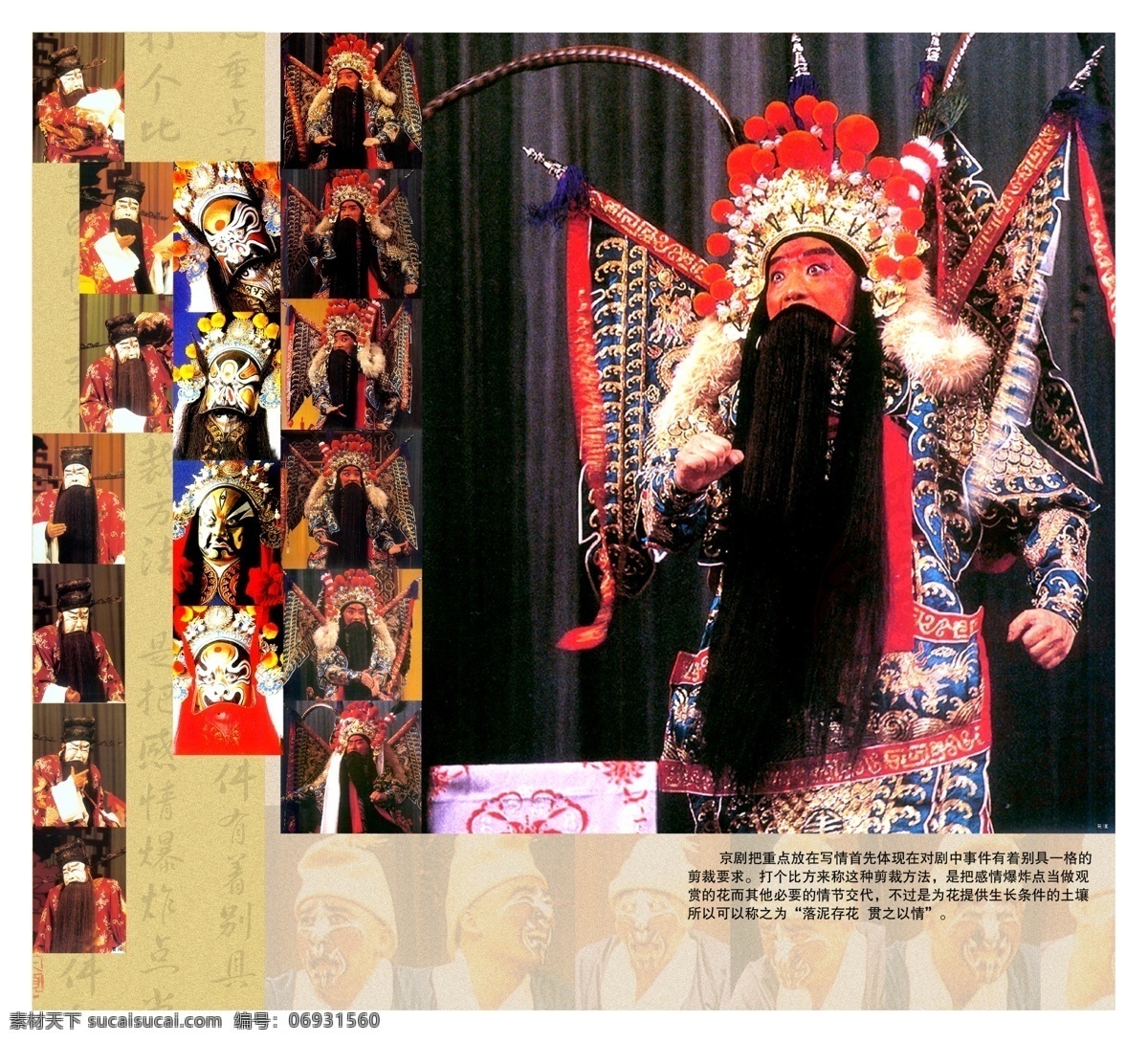 中国 戏曲 画册 封面 古典 国粹 人物 风