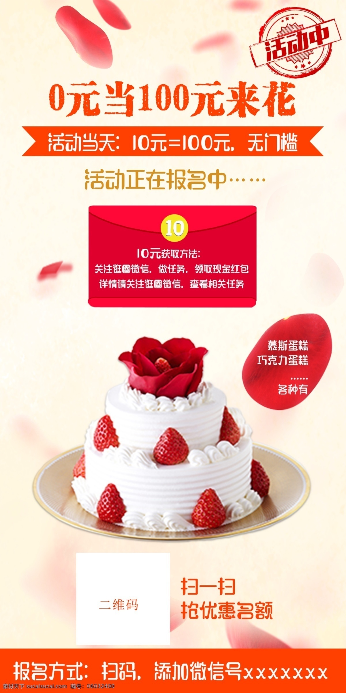 蛋糕活动海报 活动 海报 蛋糕 宣传 红包 白色