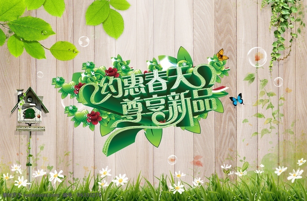 春天 约会春天 卡通背景 春天快乐 春天贺卡 春天来了 春天海报 春天背景 春天素材 迎春天 春天展 春天包装 贺春天 圣诞春天 春天主题专辑