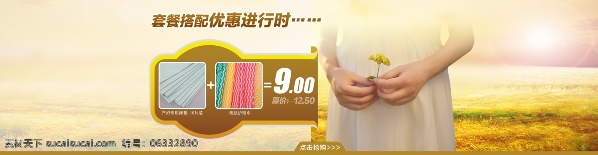 爱 母婴用品 套餐搭配 网页模板 温馨 源文件 孕妇 中文模板 母婴 用品 套餐 搭配 模板下载 大肚皮 网页素材