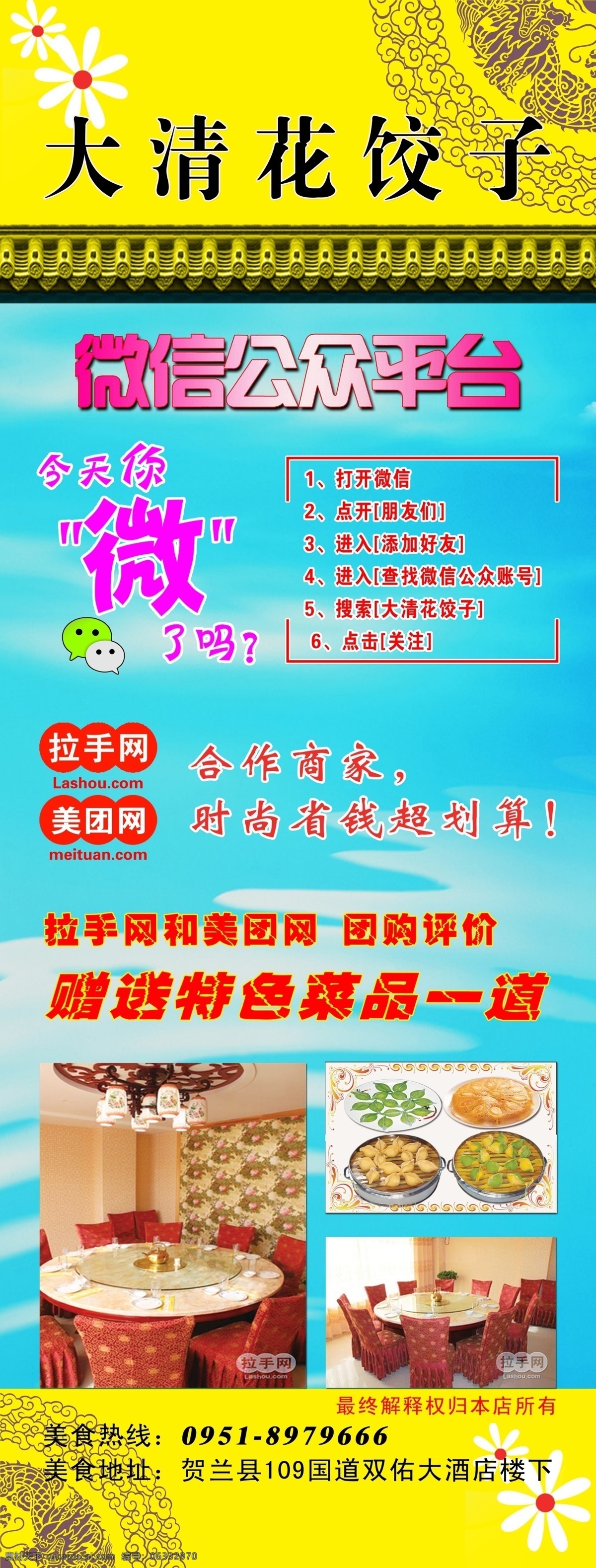 分层 版面 餐饮 蓝色底图 源文件 微 信 团购 评价 模板下载 微信团购评价 微信评价 团购评价 海报 花名 其他海报设计