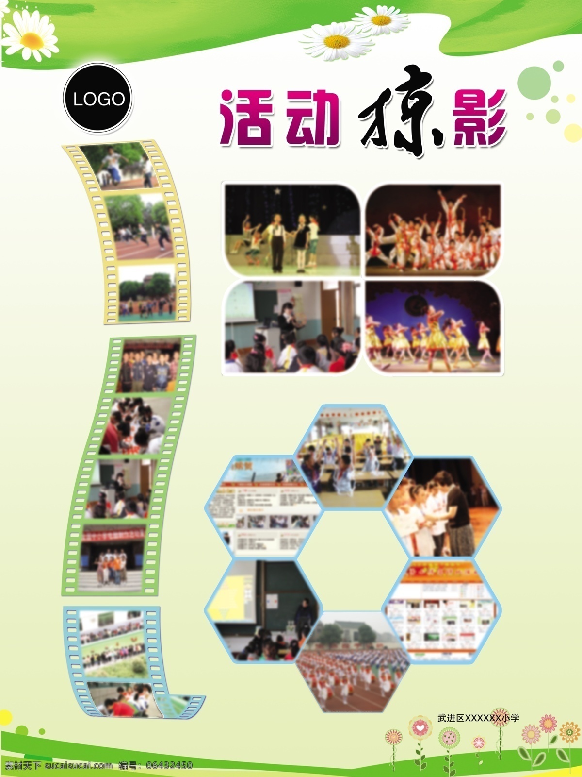 活动掠影 照片展板 学校展板 小学 节日活动掠影 展板 分层 源文件