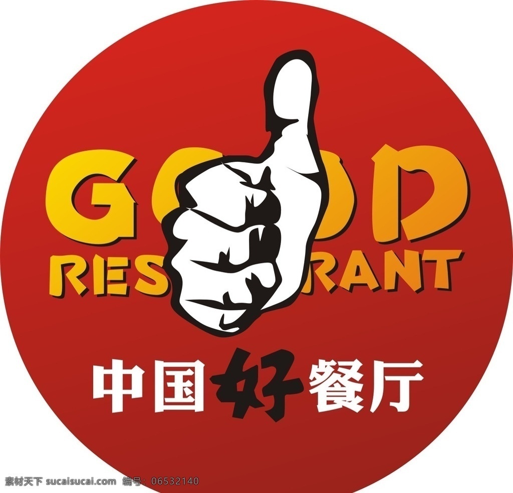 中国 好 餐厅 大拇指 中国好餐厅 大拇指矢量 手矢量 大拇哥 中国好餐饮馆