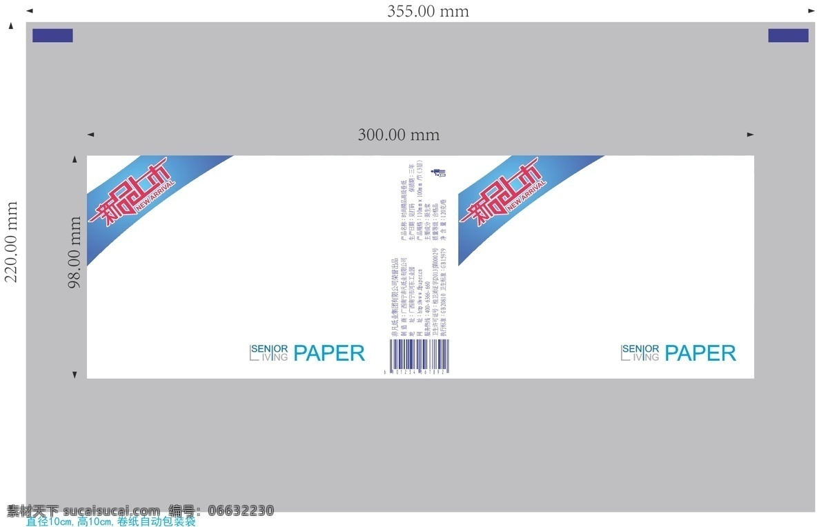 纸巾 包装 模板下载 矢量 纸巾包装 卷纸包装 自动卷纸包装 高档外包装 时尚外包装 包装设计 白色