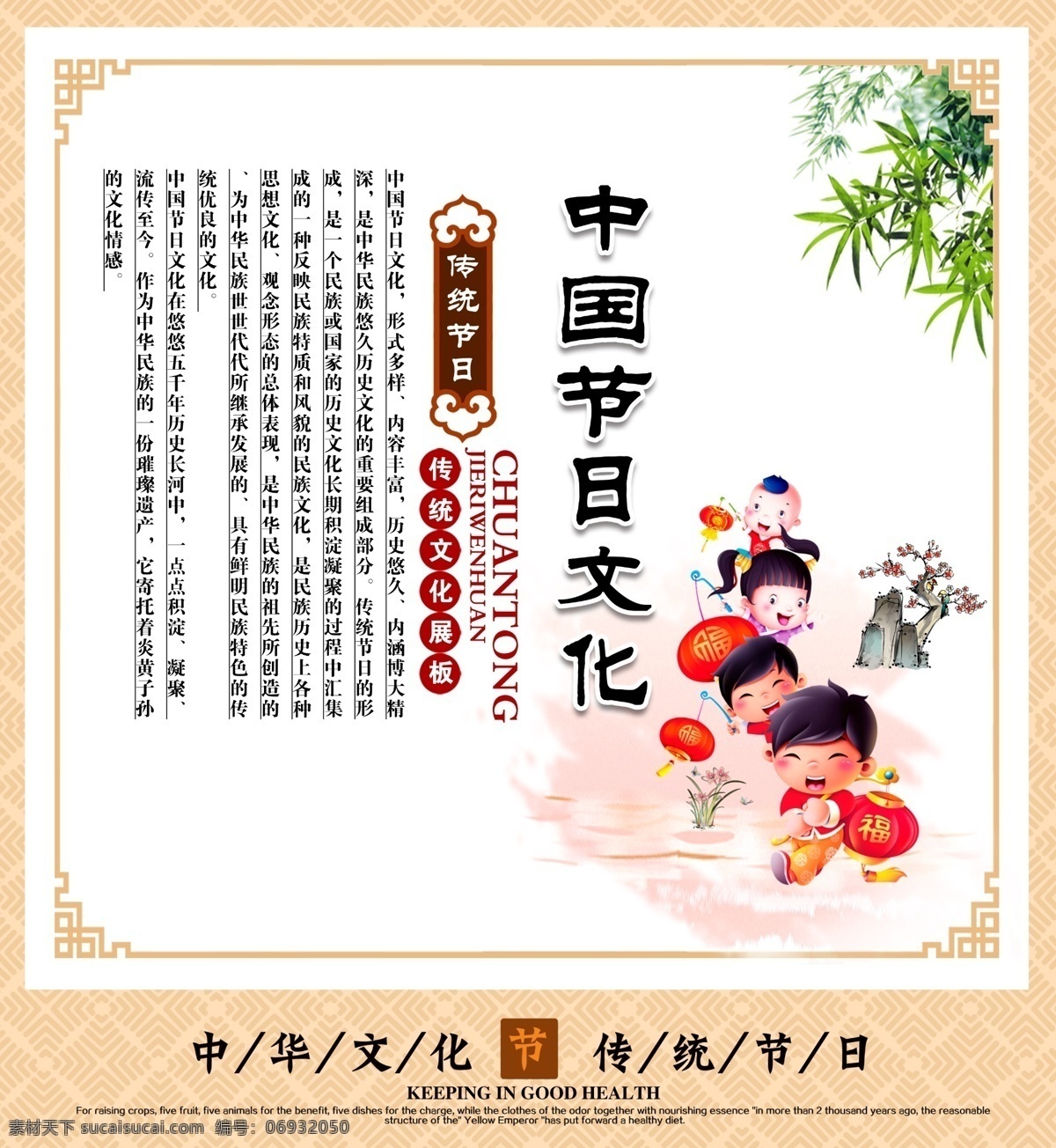 中国节日文化 传统文化 展板 文化 节日 文化艺术 节日庆祝