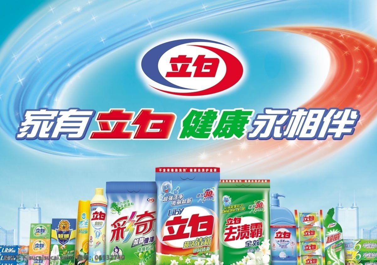 立白素材图片下载-素材编号06932740-素材天下图库