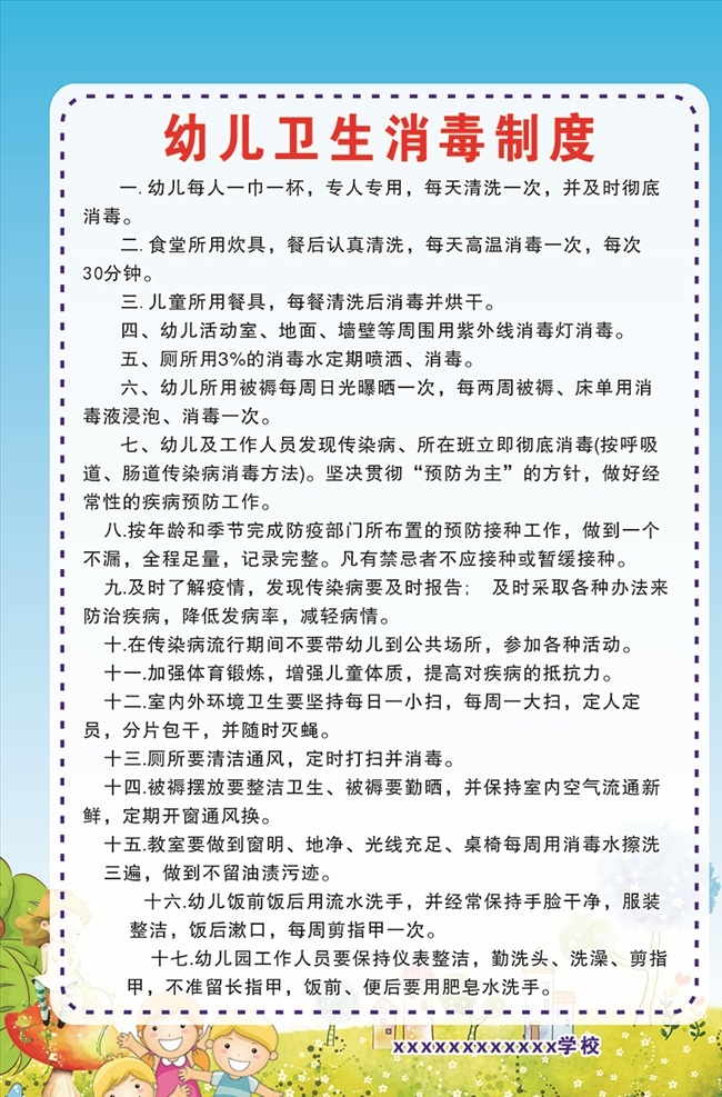 幼儿园 管理制度 幼儿园制度 幼儿园展板 制度 幼儿园背景 幼儿制度 幼儿园海报 食堂管理制度 学校食堂制度 学校 校园 展板模板