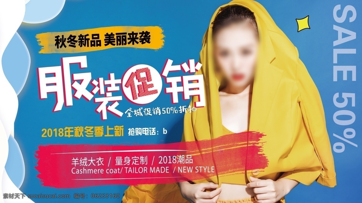 服装 服装海报 女装海报 女装广告 服装广告 时尚服装 服饰海报 时尚女装 换季女装 打折女装 促销女装 精品服装 服装促销打折 女装素材 淘宝女装 女装单页 女装图品 服装单页 春装海报 夏装海报 秋装海报 冬装海报 女装产品 服装产品 淘宝服装 服饰广告