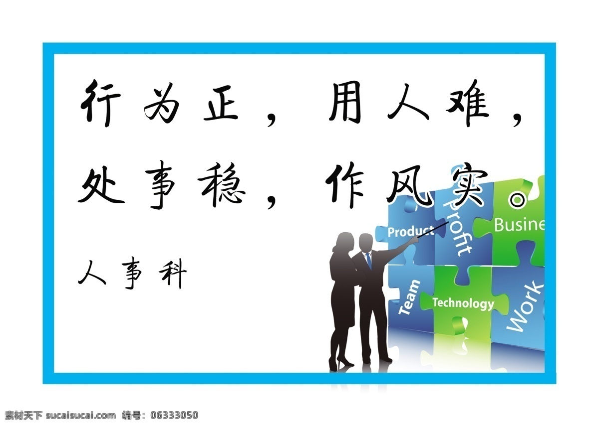 广告设计模板 魔方 拼图 人物剪影 商务人士 文化展板 文化 展板 模板下载 学习 指挥展板 展板模板 源文件 其他展板设计