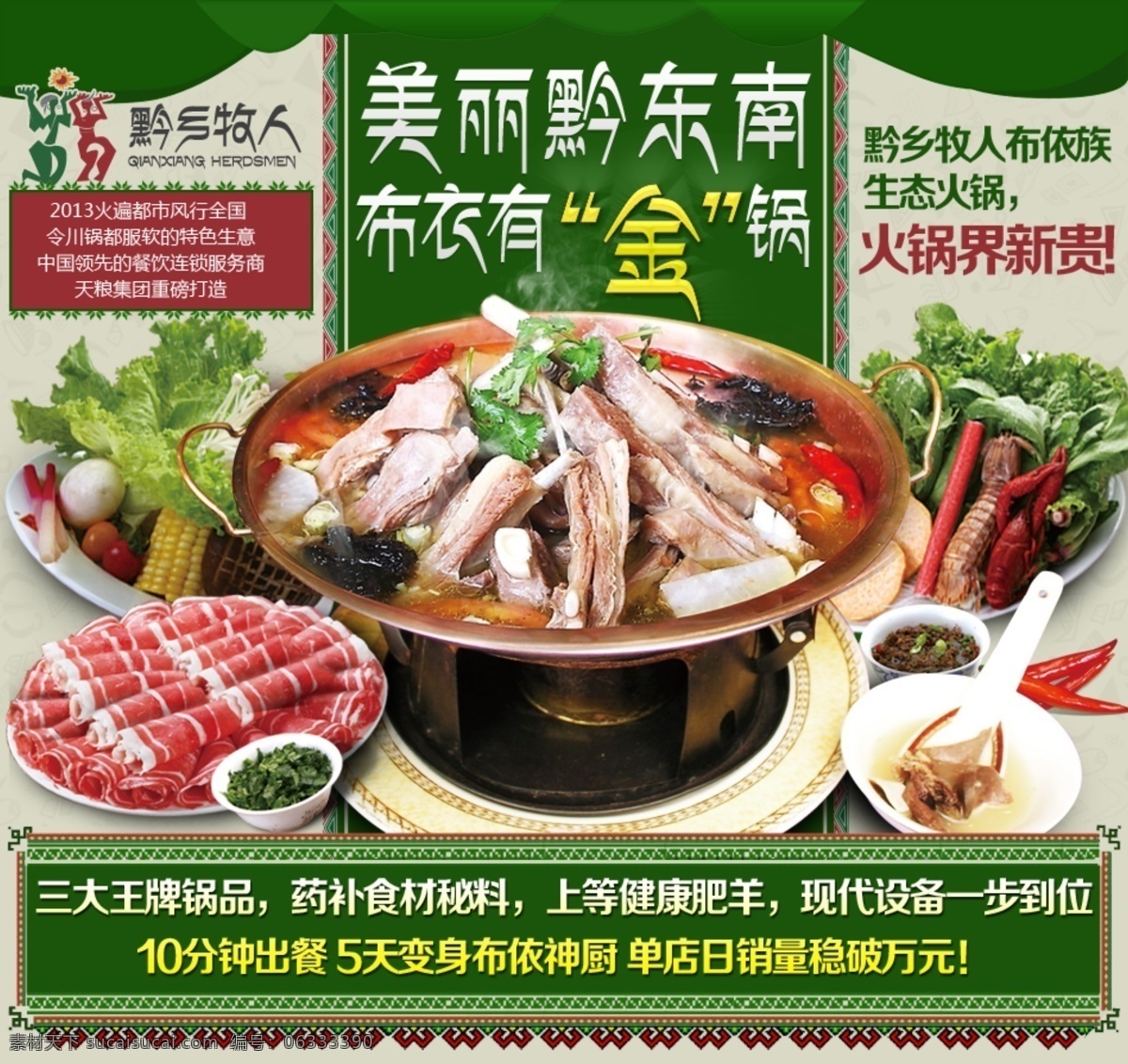 辣椒 绿色网页模板 民族风 蔬菜 羊肉 火锅店 年终 节日 促销 海报 淘宝 网页模板 新式火锅 涮火锅 少数名族花纹 原创设计 原创淘宝设计