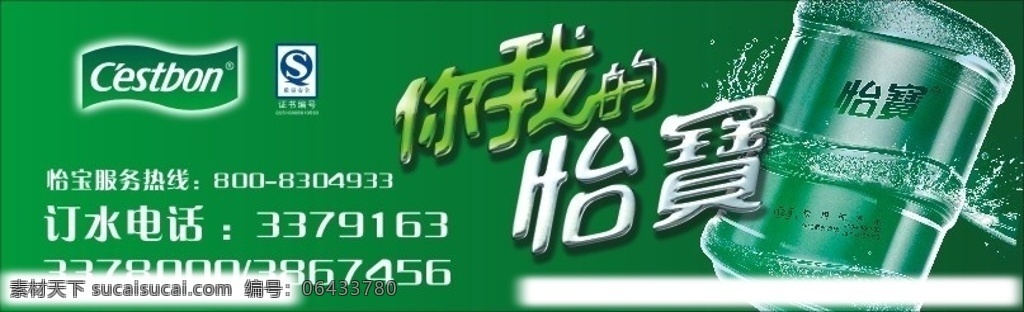 怡宝招牌 怡宝 招牌 绿色 桶装水 qs 矢量