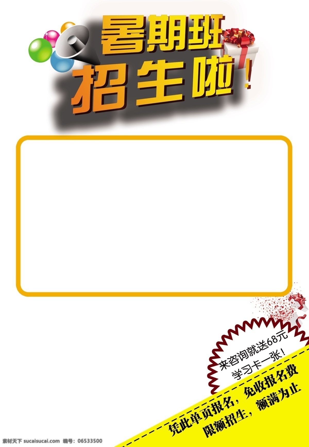 dm宣传单 广告设计模板 培训 培训学校 招生 宣传海报 宣传 宣传页 学校 源文件 模板下载 海报 暑假招聘 宣传单 彩页 dm