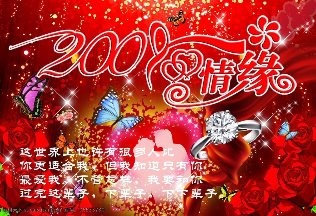 红色飘带 蝴蝶 节日素材 玫瑰 飘带 情人节 情人节素材 心 缘 定 今生 baby 模板下载 2009情缘 砖戒 心形 源文件库 psd源文件