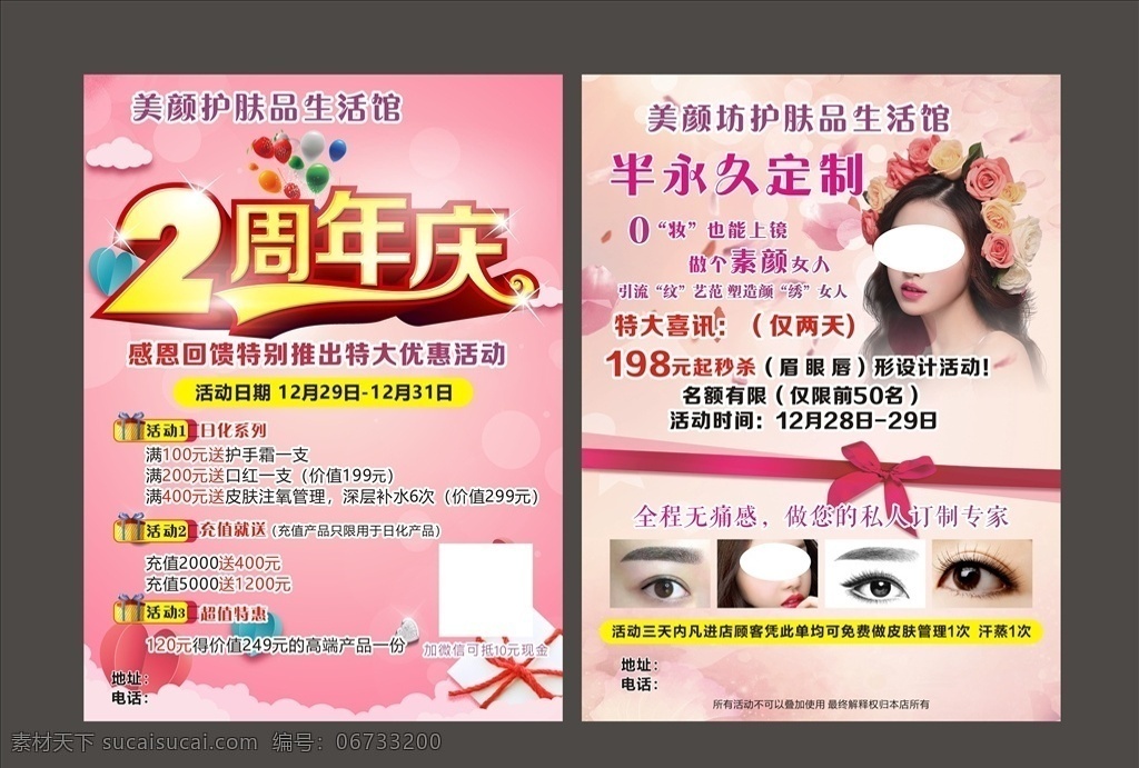 美容 护肤品 纹绣 美 妆 宣传单 美妆 粉色女性 粉色浪漫 周年庆 名片卡片