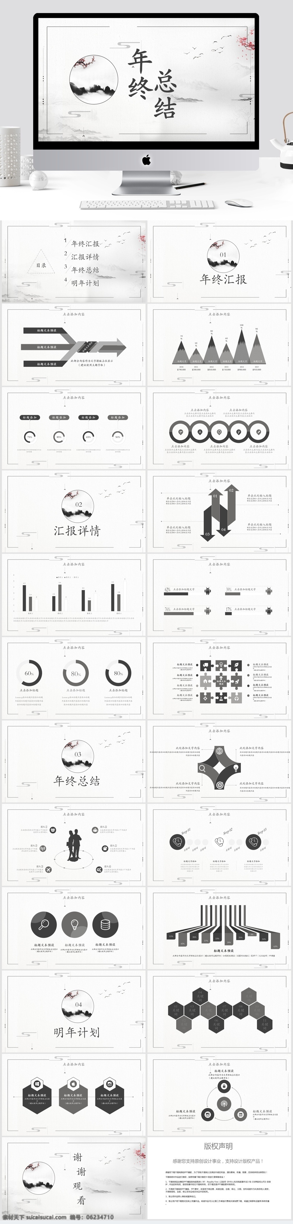 中国 风 年终 总结 模板 中国风 年终总结 ppt模板 创意ppt 工作 汇报 商业 计划书 策划ppt 项目部ppt 通用ppt 报告ppt