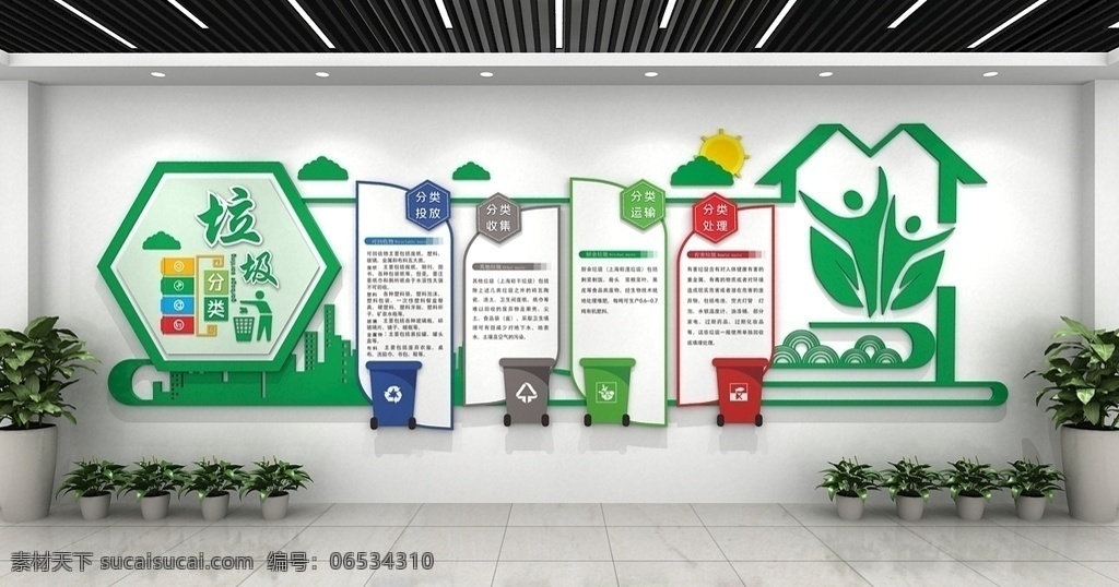 创意 几何 垃圾 分类 文化 墙 垃圾分类 文化墙 绿色 室内广告设计
