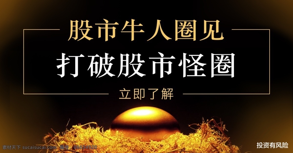 股市 牛 人 圈 banner 金融 股票 金蛋 牛人圈 打破怪圈