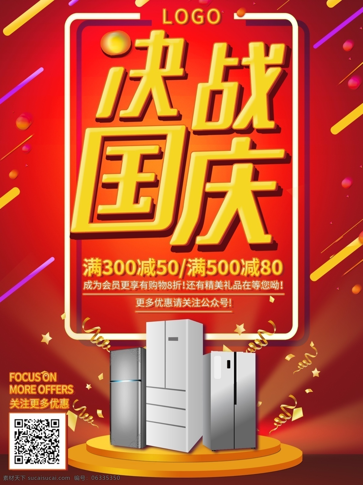 喜庆 红色 国庆节 家电 促销 电商 商业 活动 海报 国庆 商业海报