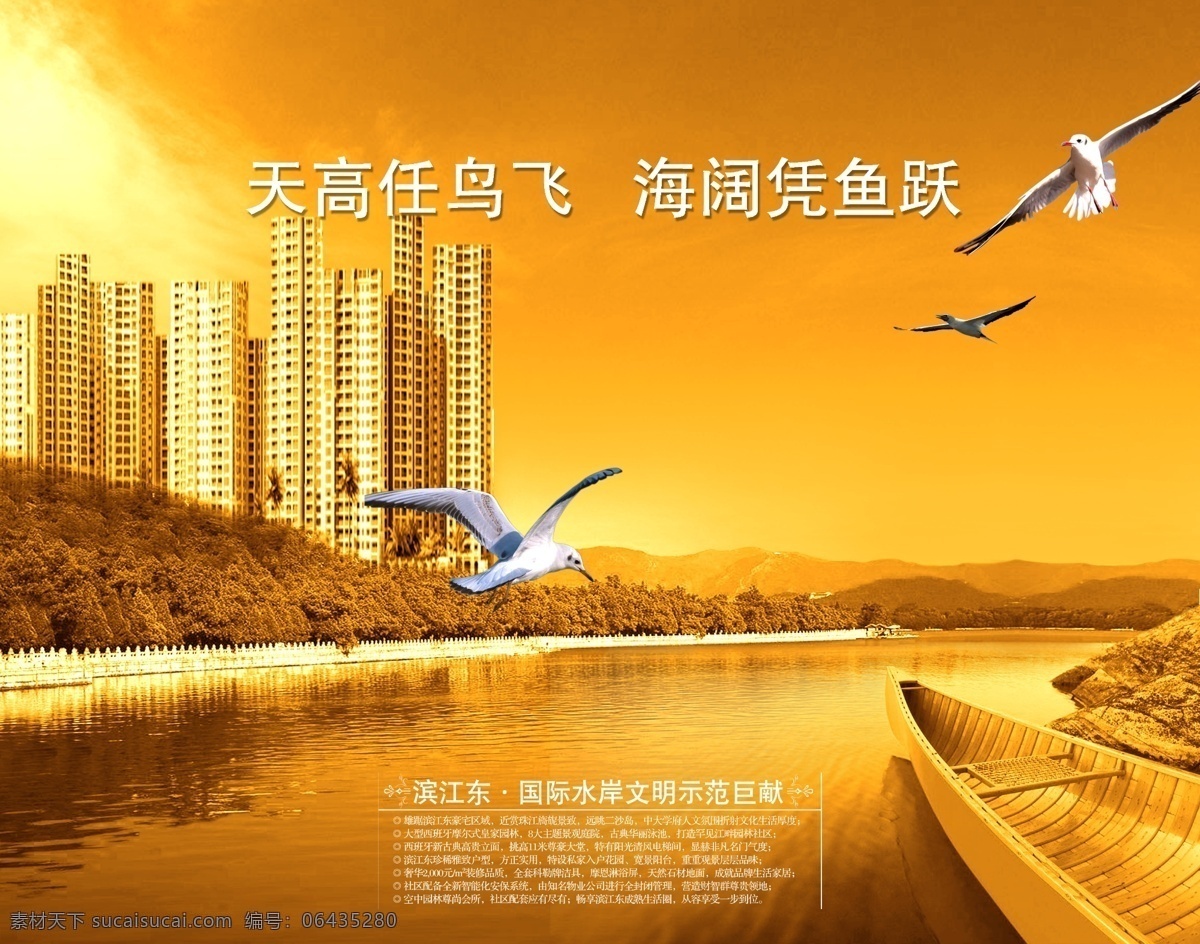 天高任鸟飞 海鸥 海景房 小舟 橙色