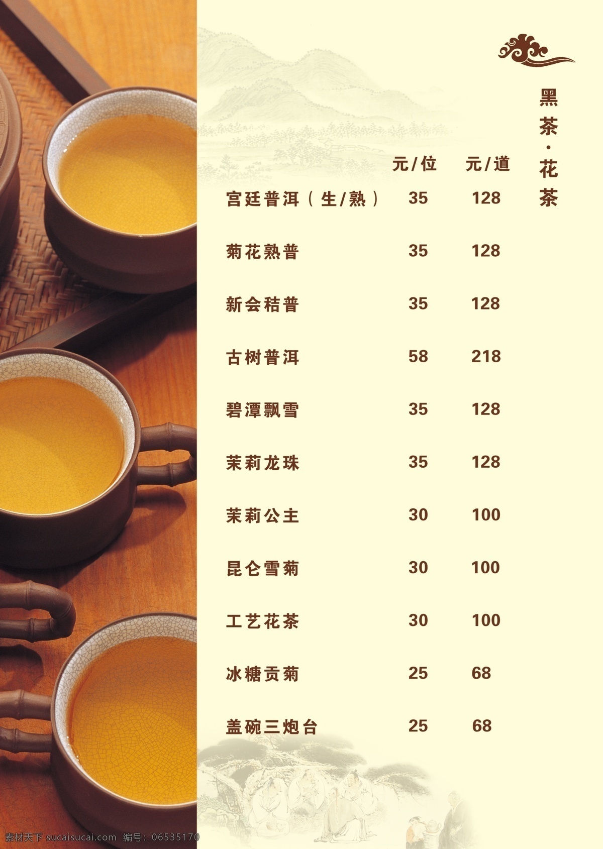 黑茶茶单 黑茶茶谱 a4茶单 茶楼 菜单 分层