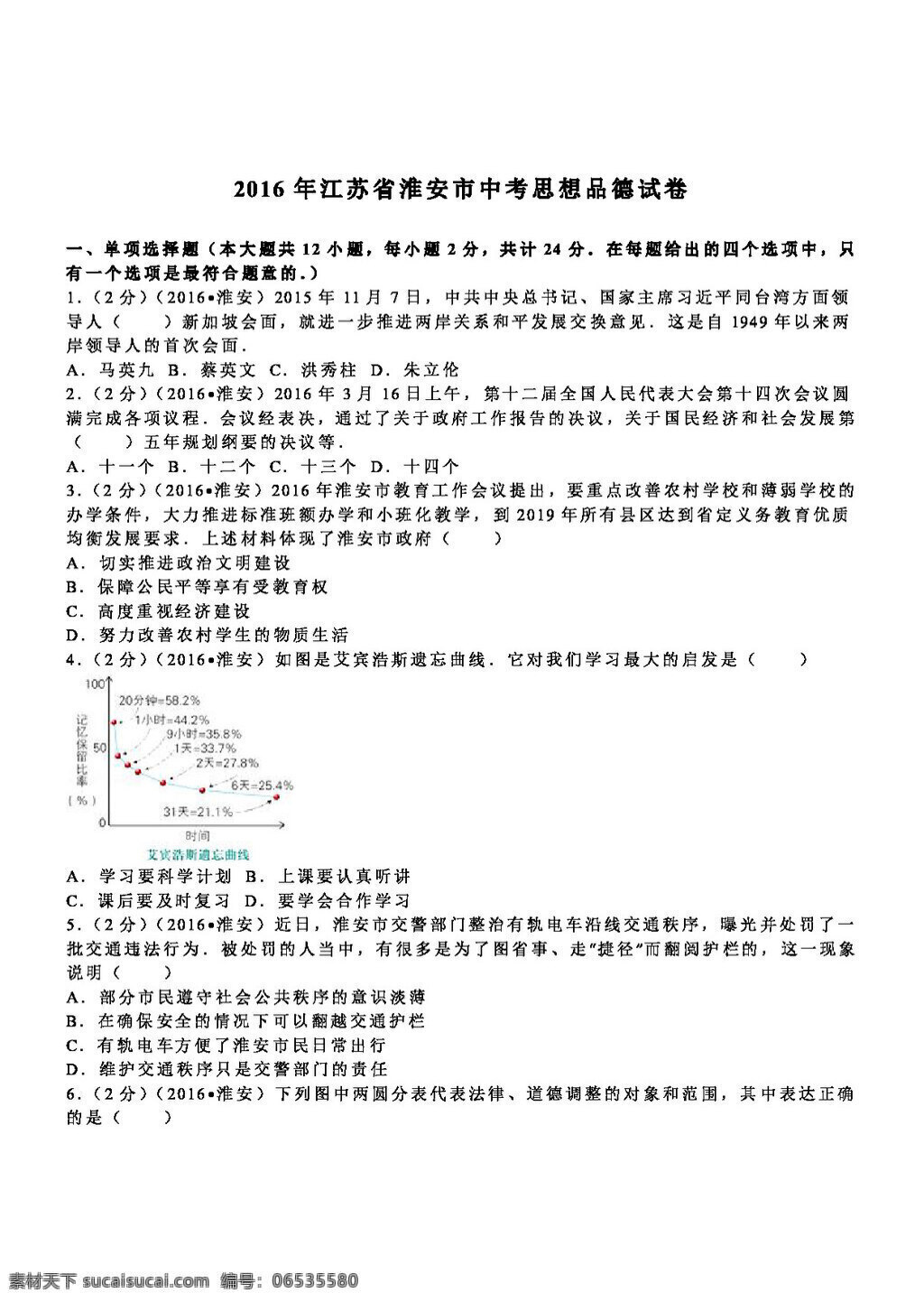 中考 专区 思想 品德 江苏省 淮安市 试卷 试题试卷 思想品德 中考专区