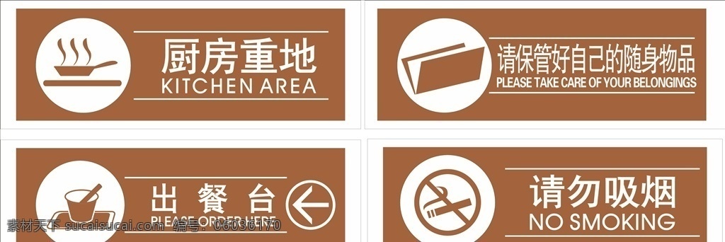 餐饮店 指示牌 海报 厨房指示牌 禁止吸烟 厨房重地 出餐台 保管贵重物品 贵重物品