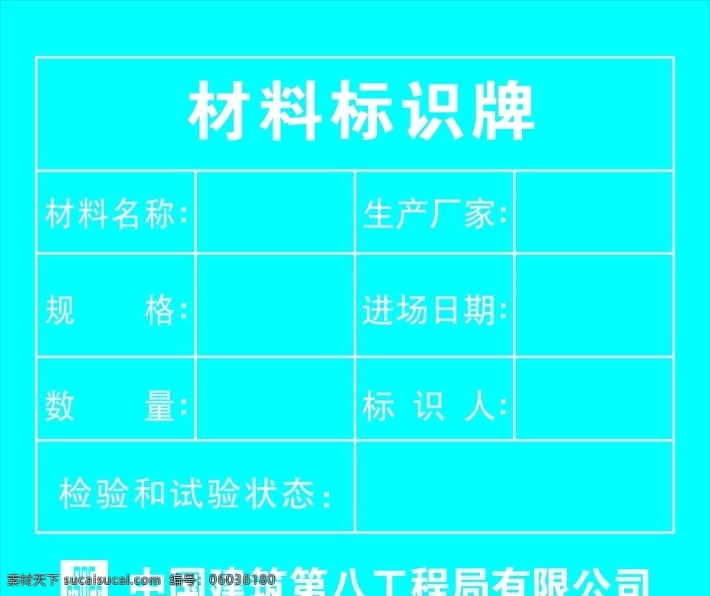 材料标识牌 材料 标识牌 告示牌 标识 牌