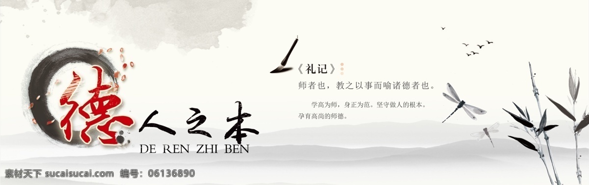 师德 德人之本 美德 校园展板 校园文化宣传 校园文化国学