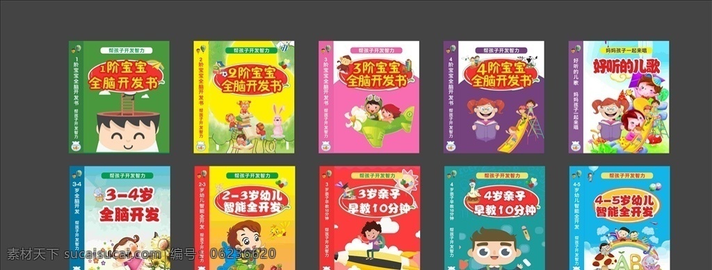 儿童封面 儿歌 全脑开发 儿童书封面 亲子故事 儿歌封面 包装设计