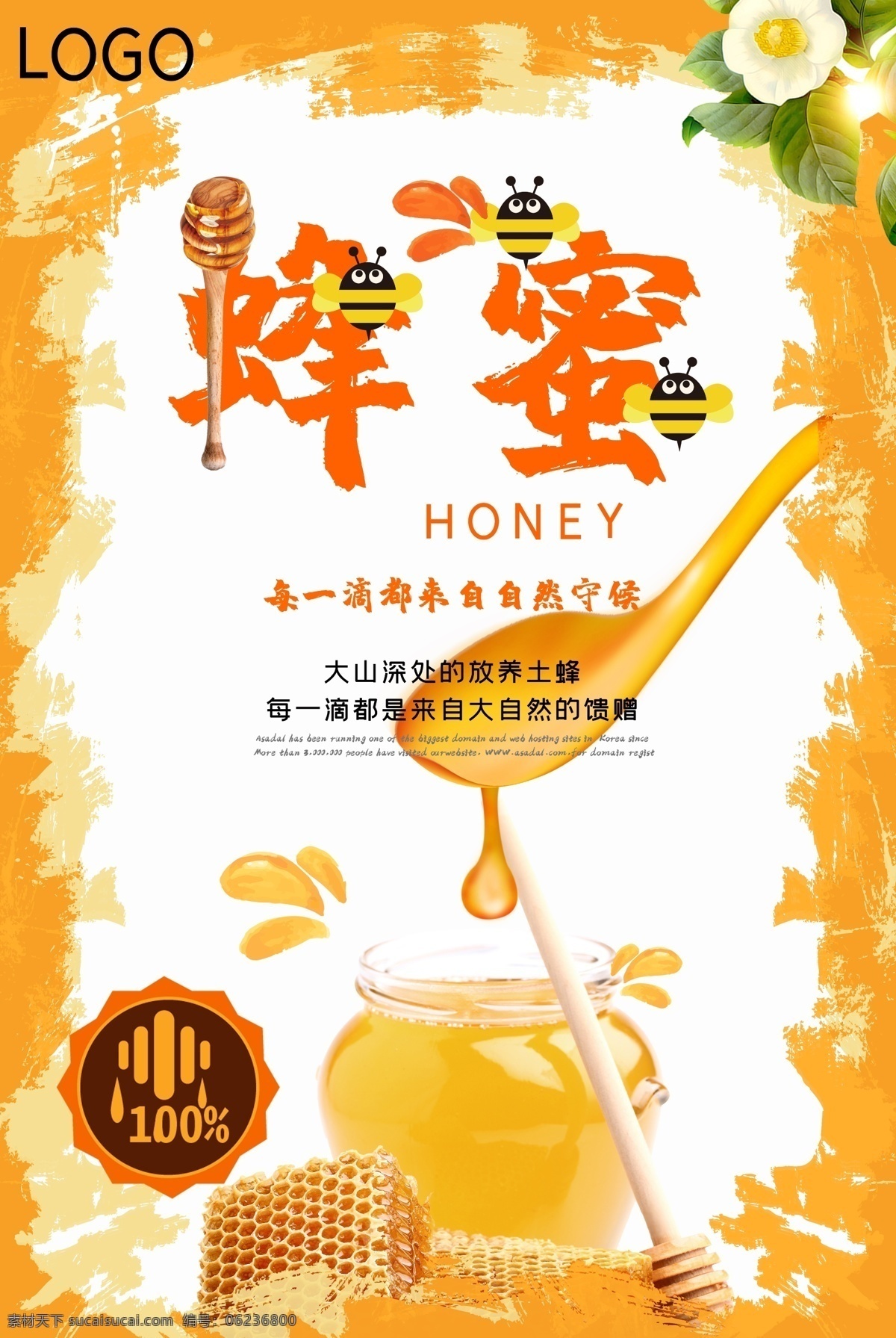 蜂蜜海报 蜂蜜展板 蜂蜜广告 蜂蜜宣传 蜂蜜画册 蜂蜜模板 蜂蜜制作 蜂蜜工艺 蜂蜜包装 蜂蜜展架 蜂蜜人物 蜂蜜插画 蜂蜜卡通 蜂蜜文化 蜂蜜图片 蜂蜜养殖 蜂蜜设计 蜂蜜产品 蜂蜜礼品盒 蜂蜜外盒包装 蜂蜜挂画 蜂蜜素材 蜜蜂文化 蜜蜂养殖