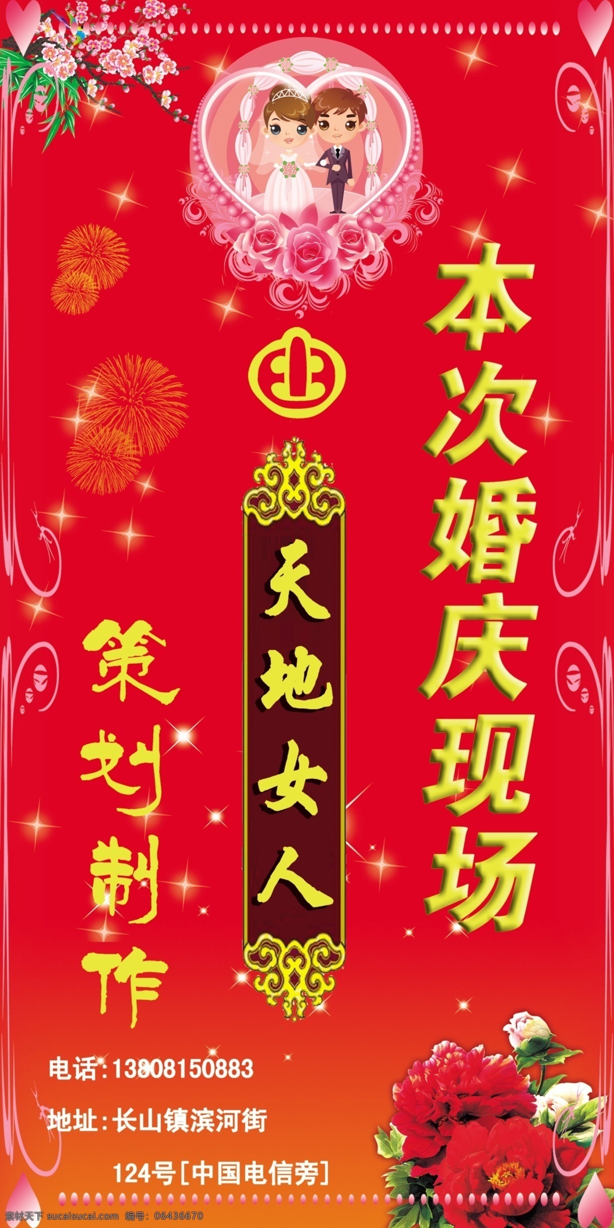 分层 x展架 婚庆 婚庆x展架 x 展架 模板下载 卡通 玫瑰 新人 新郎 新娘 源文件 展板 x展板设计