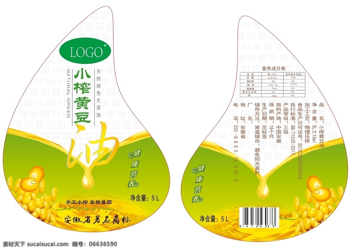 小 榨 黄豆 油 标签 非转基因 黄豆油 不干胶 食用油标签 生活百科 餐饮美食