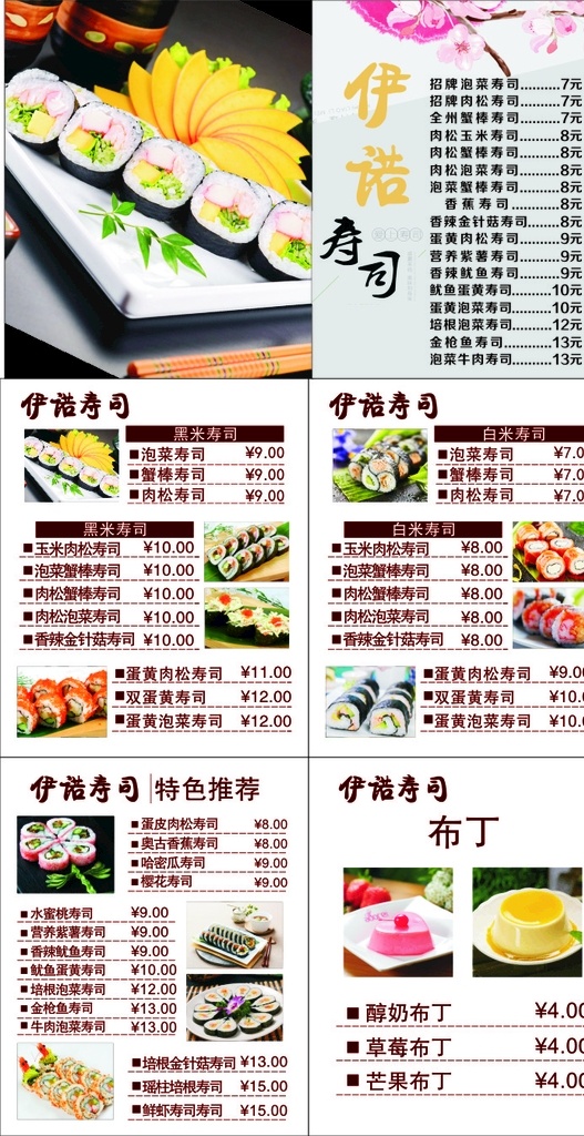 寿司 价目表 海报 灯箱片 寿司海报