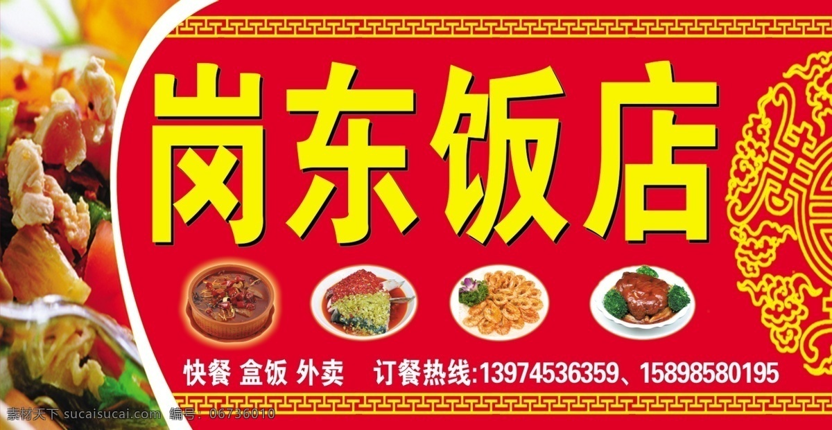 岗东饭店 饭店 饭店门头 饭店招牌 餐馆门头 门头 餐馆价目表 餐馆 分层