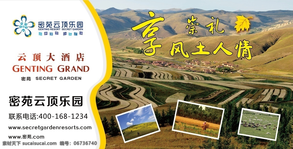 风土人情 秋天景色 云顶酒店 密苑乐园 白色