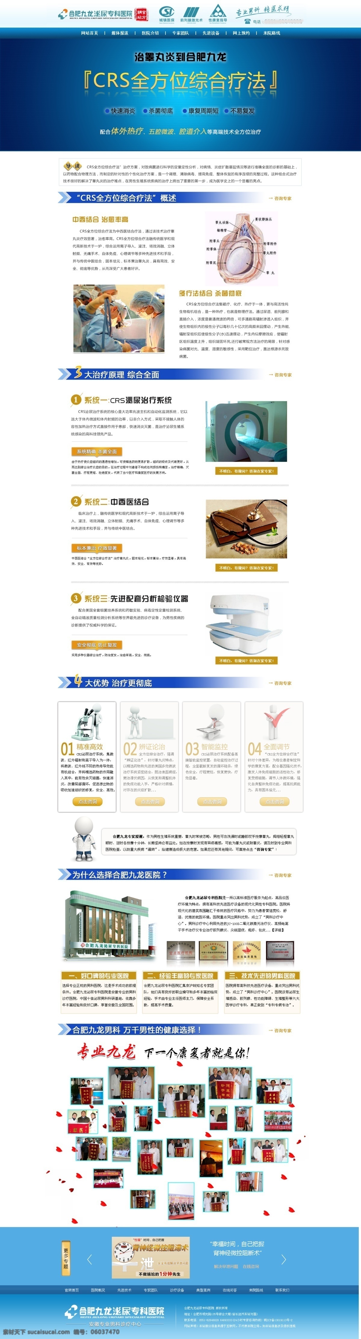 男科 医院 技术 专题 banner 广告 疾病 前列腺 网站 web 界面设计 中文模板 网页素材 其他网页素材