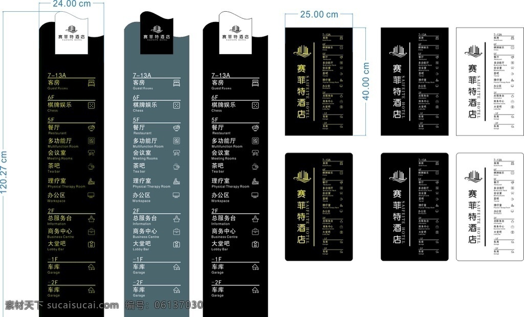 酒店标识标牌 导视牌 酒店 标识 标牌 电梯导视牌