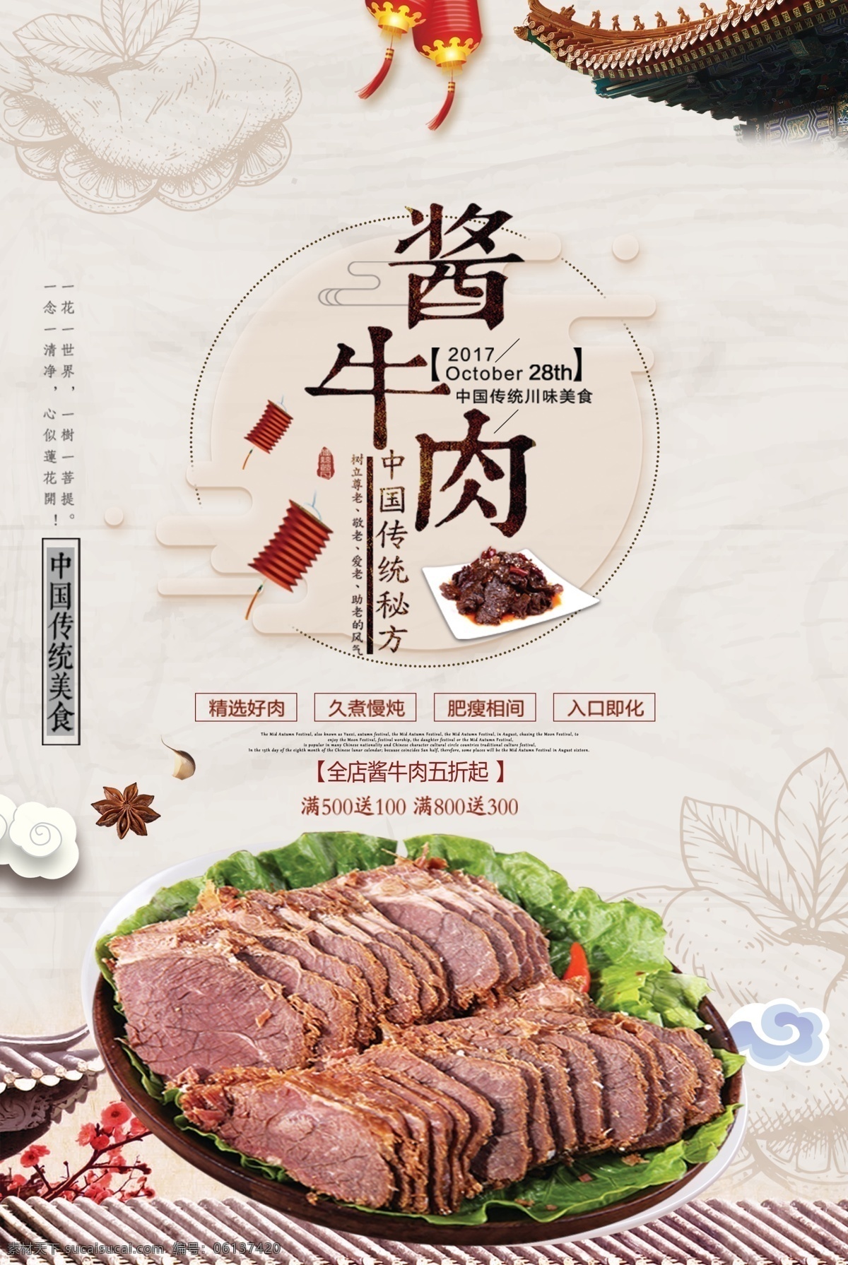 中国 风 酱 牛肉 创意 餐饮 凉拌牛肉 酱牛肉 中国风海报 中国餐饮 五香酱牛肉 海派酱牛肉 关中酱牛肉 大块酱牛肉 美食酱牛肉 零食酱牛肉 酱牛肉干 酱牛肉海报 酱牛肉文化 酱牛肉简介 中国创意 餐饮创意