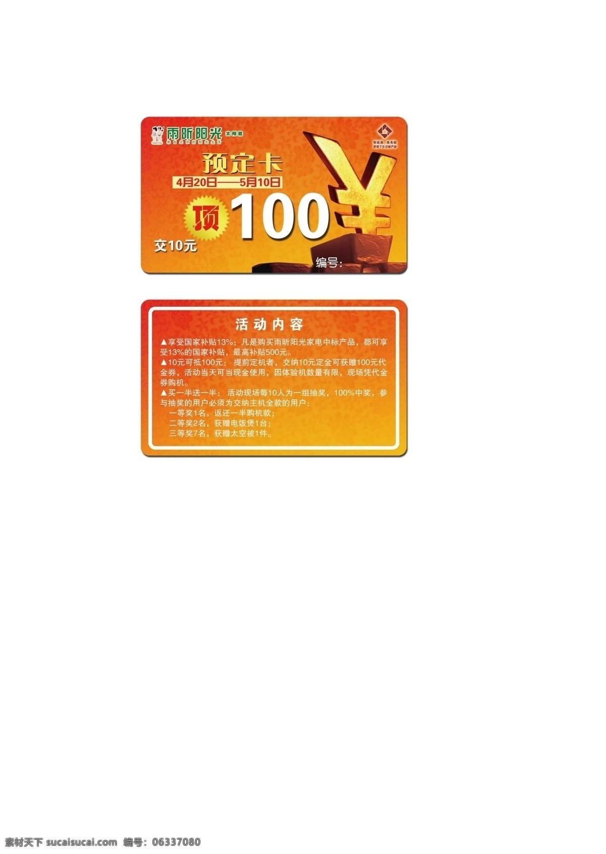 促销 代金卡 广告设计模板 活动 卡片 名片设计 宣传 优惠卡 预订 卡 模板下载 预订卡 源文件 名片卡 广告设计名片