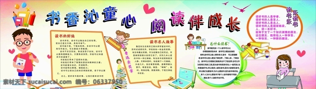 学习园地 黑板报 书香 小学 卡通 书 读书 未转曲 展板模板